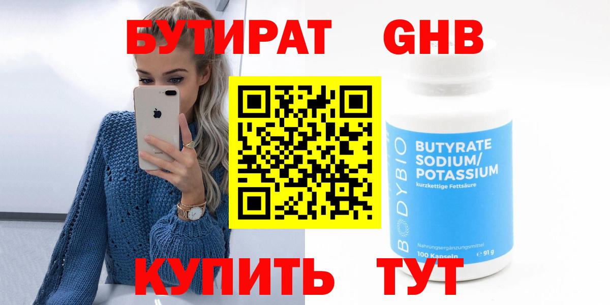 БУТИРАТ оксана Королёв