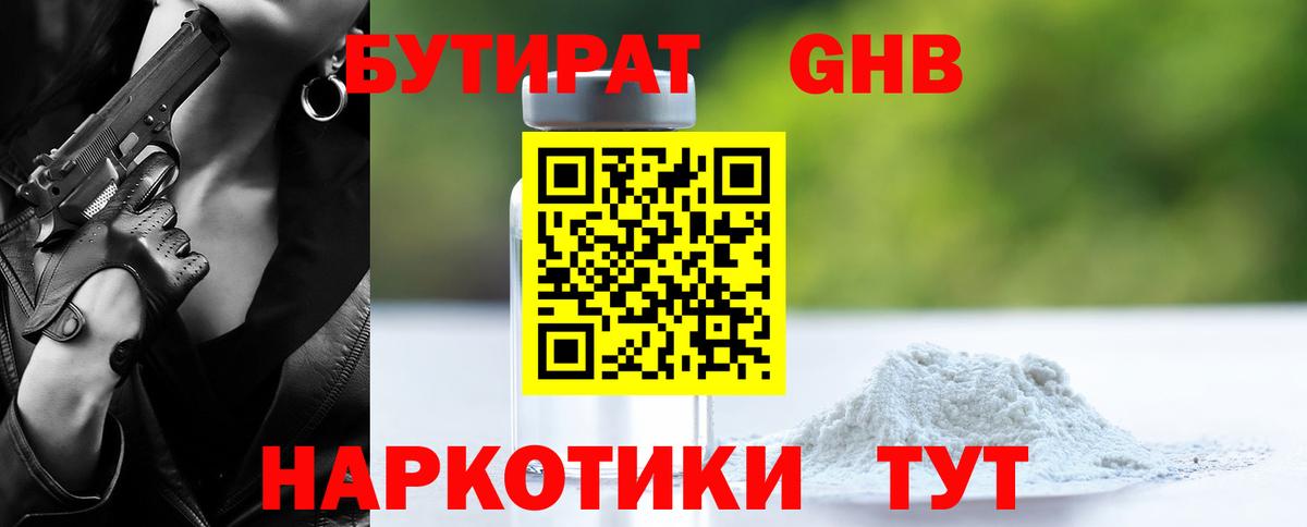 Королёв  БУТИРАТ BDO 33%  Вход с VPN 