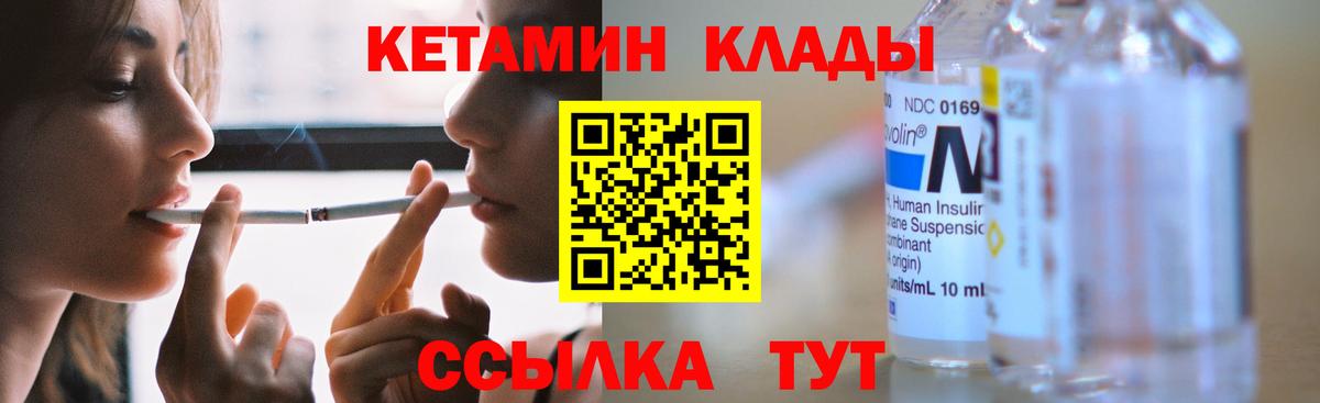 КЕТАМИН ketamine  Вход с VPN  Королёв 