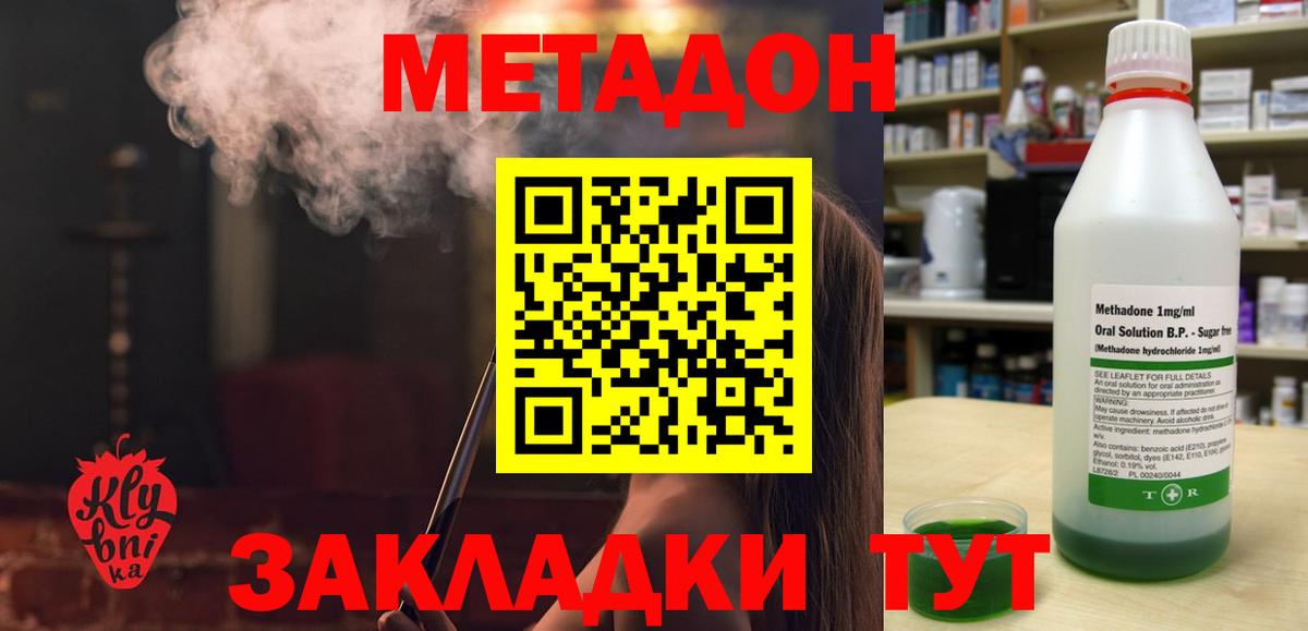 Метадон VHQ  Вход с VPN  Королёв 