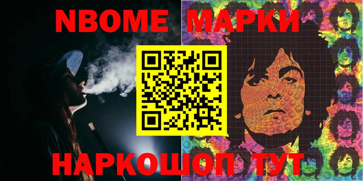Марки NBOMe 1500мкг Королёв